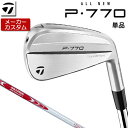 【メーカーカスタム】 TaylorMade 【 テーラーメイド 】 P770 単品 アイアン 右用 N.S.PRO MODUS3 SYSTEM3 TOUR 12...