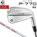 【メーカーカスタム】 TaylorMade 【 テーラーメイド 】 P770 単品 アイアン 右用 N.S.PRO MODUS3 TOUR 130 スチールシャ...