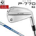 【メーカーカスタム】 TaylorMade 【 テーラーメイド 】 P770 単品 アイアン 右用 N.S.PRO ZELOS 7 スチールシャフト [日本正規...