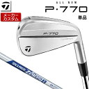 【メーカーカスタム】 TaylorMade 【 テーラーメイド 】 P770 単品 アイアン 右用 N.S.PRO ZELOS 8 スチールシャフト [日本正規...
