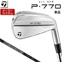 【メーカーカスタム】 TaylorMade 【 テーラーメイド 】 P770 単品 アイアン 右用 Diamana Thump Iron カーボンシャフト [日...