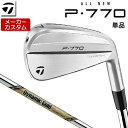 【メーカーカスタム】 TaylorMade 【 テーラーメイド 】 P770 単品 アイアン 右用 Dynamic Gold EX TOUR ISSUE スチー...