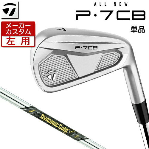 Rakuten - 【メーカーカスタム】 (左用) テーラーメイド P7CB 2024 単品 アイアン Dynamic Gold MID 115 スチールシャフト [日本正規品] 【 2024年モデル 】 TaylorMade Pシリーズ キャビティバック アイアン レフティ 【 テーラーメイド アイアン 】