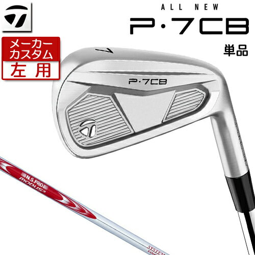 Rakuten - 【メーカーカスタム】 (左用) テーラーメイド P7CB 2024 単品 アイアン N.S.PRO MODUS3 SYSTEM3 TOUR 125 スチールシャフト [日本正規品] 【 2024年モデル 】 TaylorMade Pシリーズ キャビティバック アイアン レフティ 【 テーラーメイド アイアン 】