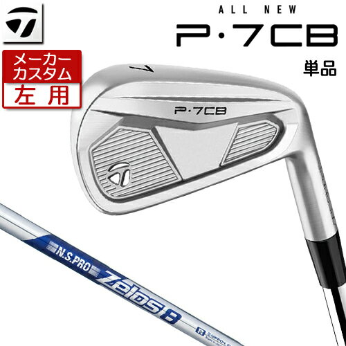 Rakuten - 【メーカーカスタム】 (左用) テーラーメイド P7CB 2024 単品 アイアン N.S.PRO ZELOS 8 スチールシャフト [日本正規品] 【 2024年モデル 】 TaylorMade Pシリーズ キャビティバック アイアン レフティ 【 テーラーメイド アイアン 】