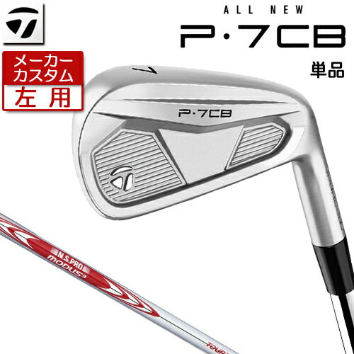 メーカーカスタムクラブ テーラーメイド P・7CB 左用 アイアン （2024モデル） ツアープレーヤーが追い求める卓越したフィーリング ツアープレーヤーのフィードバックと合わせ、インパクト時のヘッドの振動を細かく分析することで、ゴルファーが追い求める心地良い打感と打音を実現したキャビティバックアイアン。 番手 3 4 5 6 7 8 9 PW ヘッド/フェース素材(製法) #3-8 軟鉄 [S25C] （鍛造） + 内蔵タングステンウェイト + 内蔵セラミックコア / 軟鉄 [S25C] （鍛造） #9-PW 軟鉄 [S25C] （鍛造） + 内蔵セラミックコア / 軟鉄 [S25C] （鍛造） ロフト角(°) 20 23 26 29 33 37 41 46 ライ角(°) 60.5 61.0 61.5 62.0 62.5 63.0 63.5 64.0 標準長さ(インチ) 39.0 38.5 38.0 37.5 37.0 36.5 36.0 35.75 ※記載のスペックは標準スペックでの参考値になります。 N.S.PRO MODUS3 TOUR 105 スチールシャフト フレックス R S X シャフト重量(g) 103 106.5 112 トルク 1.9 1.7 1.6 クラブ重量(g) 約425 バランス D2.0 調子 手元 ※上記スペックは、#7アイアンの標準レングス、標準グリップの相当シャフトの参考値になります。 　実際の組立値と若干異なる場合がございます。 TM Tour Velvet 360 Black 60R (バックラインなし 径60/50g) (P790_MG2 TV360 BK 50g JP 下記表では NO.11 ) ●表記のバランス・クラブ重さの数値はあくまでも目安としての参考数値になります。 ※標準レングスで、標準グリップを装着時の参考値になります。 ●クラブの長さの変更について 標準長さから±0.5インチまで調整可能です（0.25インチ単位） ※長さを変更することで、バランスが変わります。 ●長さの測定方法について 長さは専用の計測方法に沿って算出しています。 (テーラーメイド計測値) 通常の計測値と異なる場合がございます。 ●ロフト角・ライ角調整について ロフト角、ライ角の調整は行っておりません。 ●バランス指定についてバランスの指定はできません。 ●グリップの変更について グリップを変更することで、バランス、クラブ重さが変わります。グリップ重さが5g変わる事で、約±1ポイントバランスが変わります。また、重いグリップを装着すると、グリップサイズは太くなりますのでご注意ください。 ●グリップロゴ向きの変更について バックラインなしのグリップで、ロゴのあるものついてはロゴ向きを指定することができます。 通常はロゴ表(上)になります。[構えた時にロゴが見える状態] NO.12のグリップのみ標準でロゴ向きが裏向きになります。 ●グリップテープの下巻について 標準は、縦1重巻になります。他に、2重巻き、3重巻きを基本にご要望ございましたらお知らせください。 (らせん巻き対応しておりません) ●グリップの装着について グリップ未装着で発送させていただくことも可能です。 通常は装着での発送になります。 ※ヘッド、グリップ、シャフトなどメーカーの在庫状況により、対応終了になる場合がございますので、ご了承お願いします。 ※この商品は『左用』ですので、お間違いの無いようにお願いします