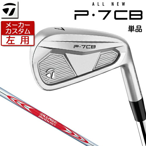 乐天商城 - 【メーカーカスタム】 (左用) テーラーメイド P7CB 2024 単品 アイアン N.S.PRO MODUS3 TOUR 120 スチールシャフト [日本正規品] 【 2024年モデル 】 TaylorMade Pシリーズ キャビティバック アイアン レフティ 【 テーラーメイド アイアン 】