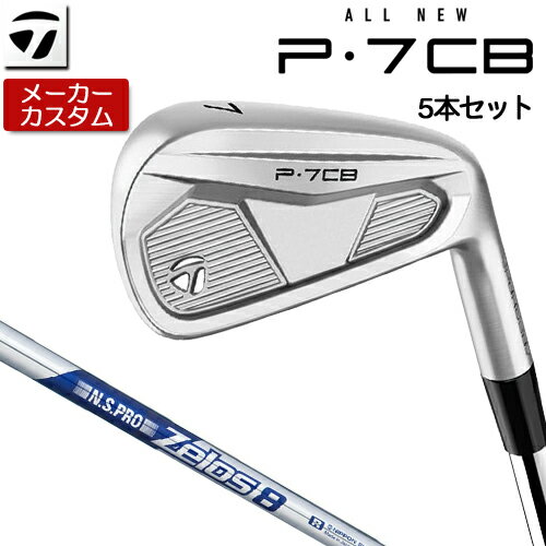 Rakuten - 【メーカーカスタム】 テーラーメイド P7CB 2024 アイアン 5本セット(#6-PW) 右用 N.S.PRO ZELOS 8 スチールシャフト [日本正規品] 【 2024年モデル 】 TaylorMade Pシリーズ キャビティバックアイアン 【 テーラーメイド アイアン 】