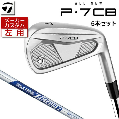 Rakuten - 【メーカーカスタム】 (左用) テーラーメイド P7CB 2024 アイアン 5本セット(#6-PW) N.S.PRO ZELOS 8 スチールシャフト [日本正規品] 【 2024年モデル 】 TaylorMade Pシリーズ キャビティバック アイアン レフティ 【 テーラーメイド アイアン 】