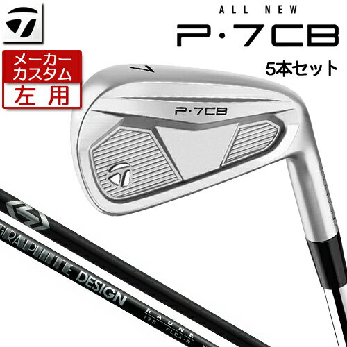 【メーカーカスタム】 (左用) テーラーメイド P7CB 2024 アイアン 5本セット(#6-PW) RAUNE IRON カーボ..