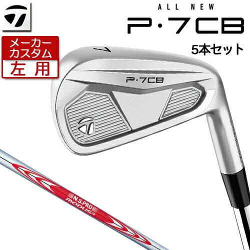 乐天商城 - 【メーカーカスタム】 (左用) テーラーメイド P7CB 2024 アイアン 5本セット(#6-PW) N.S.PRO MODUS3 TOUR 120 スチールシャフト [日本正規品] 【 2024年モデル 】 TaylorMade Pシリーズ キャビティバック アイアン レフティ 【 テーラーメイド アイアン 】