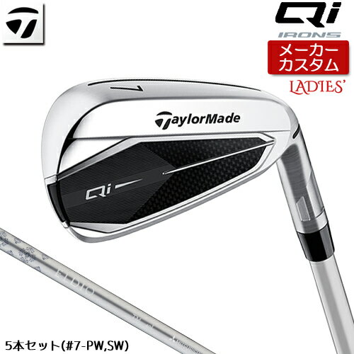 メーカーカスタムクラブ TaylorMade(テーラーメイド) Qi レディース アイアン ヘッド素材/フェース素材(製法) ステンレススチール [450SS] ステンレススチール [431SS] 番手 6 7 8 9 PW AW SW ロフト角(°) 24 28 32 37 43 49 54 ライ角(°) 62.5 63.0 63.5 64.0 64.5 64.5 64.5 標準長さ(インチ) 36.875 36.25 35.75 35.25 34.75 34.5 34.25 ELDIO TM40 2024 カーボンシャフト フレックス L A シャフト重さ(g) 約57 約59 クラブ重さ（g） 約347 約350 シャフトトルク 3.4 3.2 バランス C2.5 C3.5 シャフト調子 先 先中 ※シャフト重量はカット前重量です。 重量、バランスは＃7の参考値になります。 TM Tour Velvet 360 LightBlue/Gray CP バックラインなし (径59/33g) ●表記のバランス・クラブ重さはあくまでも目安としての参考数値になります。 ※標準レングスで、プロパー品標準グリップを装着時の参考値になりますので、実際の組立値と若干異なる場合がございます。 ※長さ、バランスに関してはすべて、テーラーメイドオリジナル計測器による数値になります。 ●クラブの長さの変更による注意点 各番手の標準長さから +0.5インチから-0.5インチの範囲内で、0.25インチ単位で調整できます。 （組立後の長さの許容範囲は、±0.125インチとなります。※テーラーメイド計測値） 長さを変更することで、バランスが変わります。 ※バランス指定できません。（バランスの許容範囲は±0.5ポイントになります。） ●バランス指定についてバランスの指定はできません。 ●グリップの変更について グリップを変更することで、バランス、クラブ重さが変わります。グリップ重さが5g変わる事で、約±1ポイントバランスが変わります。また、重いグリップを装着すると、グリップサイズは太くなりますのでご注意ください。 ●グリップロゴ向きの変更について バックラインなしのグリップで、ロゴのあるものついてはロゴ向きを指定することができます。 通常はロゴ表(上)になります。[構えた時にロゴが見える状態] ※一部、ロゴ裏が標準のグリップがあります。 ●グリップテープの下巻について 標準は、1重巻になります。 ●グリップの装着について グリップ未装着で発送させていただくことも可能です。 通常は装着での発送になります。 ※ヘッド、グリップ、シャフトなどメーカーの在庫状況により、予告なく対応終了になる場合がございますので、ご了承お願いします。 ※メーカーの仕様変更により、ページ記載のスペックへのご対応ができない場合がございます。 この商品は日本正規品（日本仕様/メーカー保証書付き）となっております。