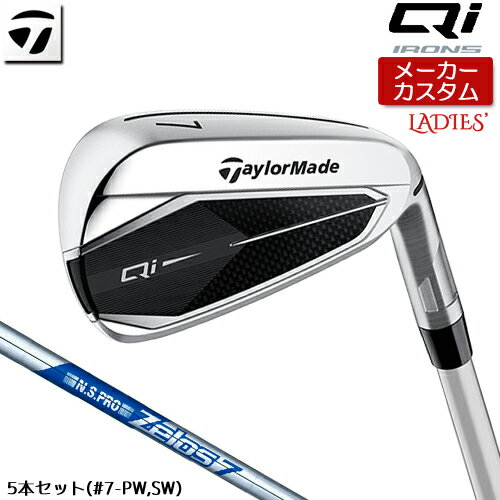 メーカーカスタムクラブ TaylorMade(テーラーメイド) Qi レディース アイアン ヘッド素材/フェース素材(製法) ステンレススチール [450SS] ステンレススチール [431SS] 番手 6 7 8 9 PW AW SW ロフト角(°) 24 28 32 37 43 49 54 ライ角(°) 62.5 63.0 63.5 64.0 64.5 64.5 64.5 標準長さ(インチ) 36.875 36.25 35.75 35.25 34.75 34.5 34.25 N.S.PRO ZELOS 7 スチールシャフト フレックス R S シャフト重量(g) 約74 約77.5 トルク 2.8 2.6 クラブ重量(g) - 約373 バランス - C3.0 調子 先 重量、バランスは＃7 Sシャフトの参考値になります。 TM Tour Velvet 360 LightBlue/Gray CP バックラインなし (径59/33g) ●表記のバランス・クラブ重さはあくまでも目安としての参考数値になります。 ※標準レングスで、プロパー品標準グリップを装着時の参考値になりますので、実際の組立値と若干異なる場合がございます。 ※長さ、バランスに関してはすべて、テーラーメイドオリジナル計測器による数値になります。 ●クラブの長さの変更による注意点 各番手の標準長さから +0.5インチから-0.5インチの範囲内で、0.25インチ単位で調整できます。 （組立後の長さの許容範囲は、±0.125インチとなります。※テーラーメイド計測値） 長さを変更することで、バランスが変わります。 ※バランス指定できません。（バランスの許容範囲は±0.5ポイントになります。） ●バランス指定についてバランスの指定はできません。 ●グリップの変更について グリップを変更することで、バランス、クラブ重さが変わります。グリップ重さが5g変わる事で、約±1ポイントバランスが変わります。また、重いグリップを装着すると、グリップサイズは太くなりますのでご注意ください。 ●グリップロゴ向きの変更について バックラインなしのグリップで、ロゴのあるものついてはロゴ向きを指定することができます。 通常はロゴ表(上)になります。[構えた時にロゴが見える状態] ※一部、ロゴ裏が標準のグリップがあります。 ●グリップテープの下巻について 標準は、1重巻になります。 ●グリップの装着について グリップ未装着で発送させていただくことも可能です。 通常は装着での発送になります。 ※ヘッド、グリップ、シャフトなどメーカーの在庫状況により、予告なく対応終了になる場合がございますので、ご了承お願いします。 ※メーカーの仕様変更により、ページ記載のスペックへのご対応ができない場合がございます。 この商品は日本正規品（日本仕様/メーカー保証書付き）となっております。