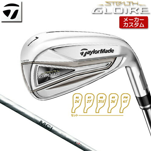 【メーカーカスタム】 TaylorMade 【テーラーメイド】 STEALTH GLOIRE アイアン 5本セット(#6-PW) MCI 50/60/70/80 カーボンシャフト 【2022年モデル】 ステルス グローレ 【テーラーメイド アイアン】