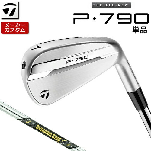 乐天商城 - 【メーカーカスタム】 テーラーメイド P790 単品 アイアン 右用 Dynamic Gold MID 115 スチールシャフト [ 日本正規品 ] 【 2025年モデル 】 TaylorMade p 790 カスタムクラブ 【 テーラーメイド アイアン 】
