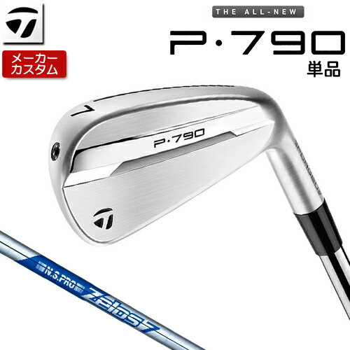 Rakuten - 【メーカーカスタム】 テーラーメイド P790 単品 アイアン 右用 N.S.PRO ZELOS 7 スチールシャフト [ 日本正規品 ] 【 2025年モデル 】 TaylorMade p 790 カスタムクラブ 【 テーラーメイド アイアン 】