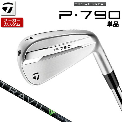 Rakuten - 【メーカーカスタム】 テーラーメイド P790 単品 アイアン 右用 TRAVIL IRON カーボンシャフト [ 日本正規品 ] 【 2025年モデル 】 TaylorMade p 790 カスタムクラブ 【 テーラーメイド アイアン 】