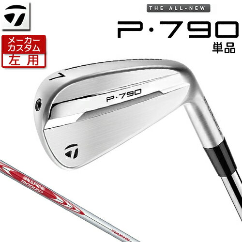 【メーカーカスタム】 (左用) テーラーメイド P790 単品 アイアン N.S.PRO MODUS3 TOUR 115 スチールシャフト [ 日本正規品 ] 【 2025年モデル 】 TaylorMade カスタムクラブ レフティー 【 テーラーメイド アイアン 】