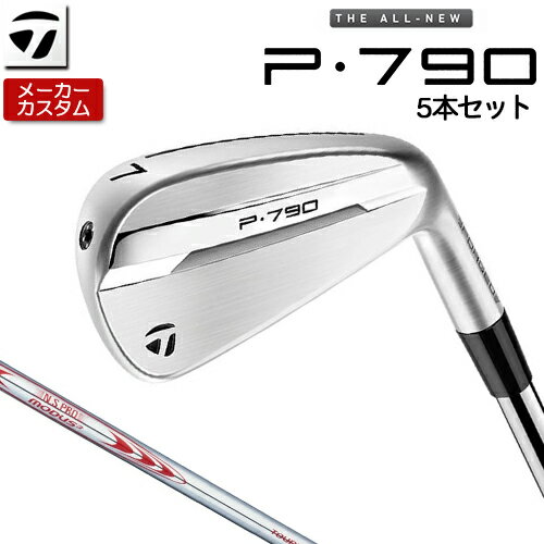 【メーカーカスタム】 テーラーメイド P790 アイアン 5本セット(#6-PW) 右用 N.S.PRO MODUS3 TOUR 130 スチールシャフト [ 日本正規品 ] 【 2025年モデル 】 TaylorMade p 790 カスタムクラブ 【 テーラーメイド アイアン 】