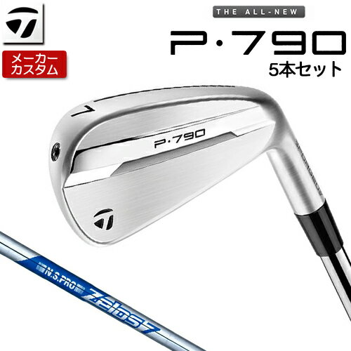 【メーカーカスタム】 テーラーメイド P790 アイアン 5本セット(#6-PW) 右用 N.S.PRO ZELOS 7 スチールシャフト [ 日本正規品 ] 【 2025年モデル 】 TaylorMade p 790 カスタムクラブ 【 テーラーメイド アイアン 】