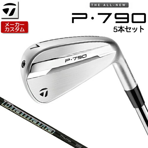 【メーカーカスタム】 テーラーメイド P790 アイアン 5本セット(#6-PW) 右用 Diamana Thump Iron カーボンシャフト [ 日本正規品 ] 【 2025年モデル 】 TaylorMade p 790 カスタムクラブ 【 テーラーメイド アイアン 】