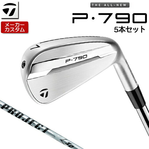 【メーカーカスタム】 テーラーメイド P790 アイアン 5本セット(#6-PW) 右用 PROJECT X IO スチールシャフト [ 日本正規品 ] 【 2025年モデル 】 TaylorMade p 790 カスタムクラブ 【 テーラーメイド アイアン 】