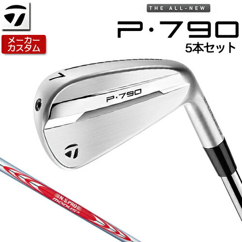 【メーカーカスタム】 テーラーメイド P790 アイアン 5本セット(#6-PW) 右用 N.S.PRO MODUS3 TOUR 120 スチールシャフト [ 日本正規品 ] 【 2025年モデル 】 TaylorMade p 790 カスタムクラブ 【 テーラーメイド アイアン 】