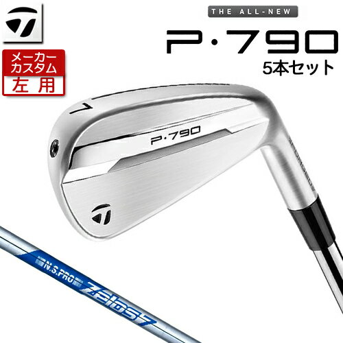 【メーカーカスタム】 (左用) テーラーメイド P790 アイアン 5本セット(#6-PW) N.S.PRO ZELOS 7 スチールシャフト [ 日本正規品 ] 【 2025年モデル 】 TaylorMade カスタムクラブ レフティー 【 テーラーメイド アイアン 】