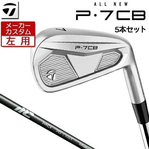 乐天商城 - 【メーカーカスタム】 (左用) テーラーメイド P7CB 2024 アイアン 5本セット(#6-PW) NEW MCI 2025 カーボンシャフト [日本正規品] 【 2024年モデル 】 TaylorMade Pシリーズ キャビティバックアイアン 【 テーラーメイド アイアン 】