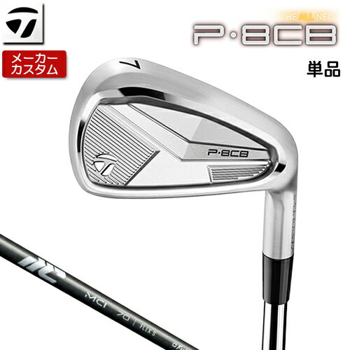 【メーカーカスタム】 テーラーメイド P8CB 2025 単品アイアン 右用 NEW MCI 2025 カーボンシャフト [日本正規品] 【 2025年モデル ...