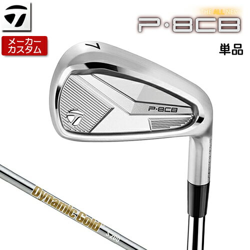 【メーカーカスタム】 テーラーメイド P8CB 2025 単品アイアン 右用 Dynamic Gold HT スチールシャフト [日本正規品] 【 2025年モデル 】 TaylorMade Pシリーズ カスタムクラブ 軟鉄鍛造 やさしい 【 テーラーメイド アイアン 】