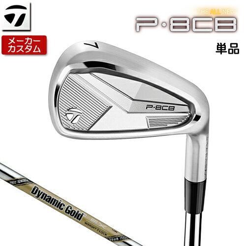 Rakuten - 【メーカーカスタム】 テーラーメイド P8CB 2025 単品アイアン 右用 Dynamic Gold EX TOUR ISSUE スチールシャフト [日本正規品] 【 2025年モデル 】 TaylorMade Pシリーズ カスタムクラブ 軟鉄鍛造 やさしい 【 テーラーメイド アイアン 】
