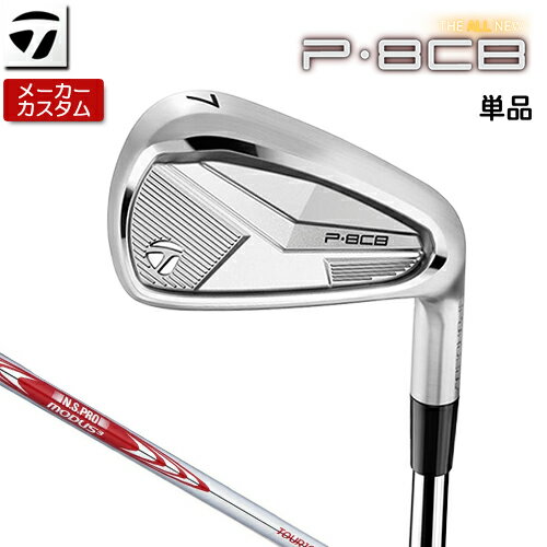 乐天商城 - 【メーカーカスタム】 テーラーメイド P8CB 2025 単品アイアン 右用 N.S.PRO MODUS3 TOUR 105 スチールシャフト [日本正規品] 【 2025年モデル 】 TaylorMade Pシリーズ カスタムクラブ 軟鉄鍛造 やさしい 【 テーラーメイド アイアン 】
