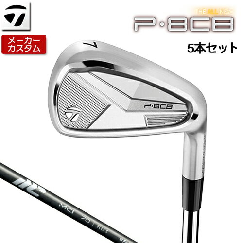 【メーカーカスタム】 テーラーメイド P8CB 2025 アイアン 5本セット(#6-PW) 右用 NEW MCI 2025 カーボンシャフト [日本正規品] ...