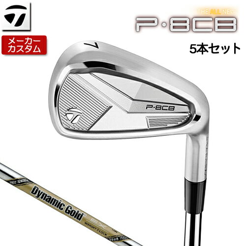 乐天商城 - 【メーカーカスタム】 テーラーメイド P8CB 2025 アイアン 5本セット(#6-PW) 右用 Dynamic Gold EX TOUR ISSUE スチールシャフト [日本正規品] 【 2025年モデル 】 TaylorMade Pシリーズ カスタムクラブ 軟鉄鍛造 やさしい 【 テーラーメイド アイアン 】