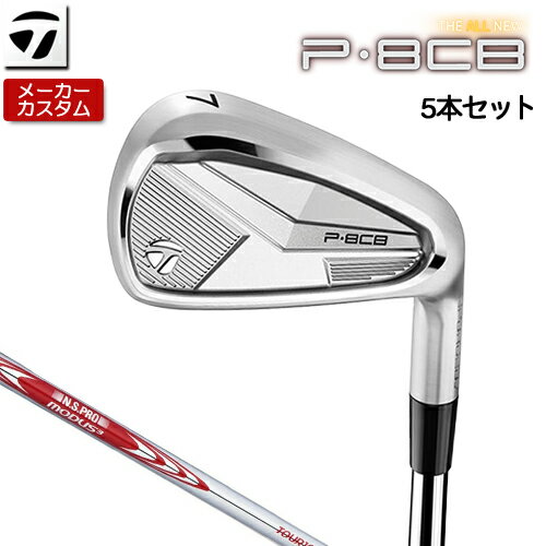 【メーカーカスタム】 テーラーメイド P8CB 2025 アイアン 5本セット(#6-PW) 右用 N.S.PRO MODUS3 TOUR 105 スチールシャフト [日本正規(guī)品] 【 2025年モデル 】 TaylorMade Pシリーズ カスタムクラブ 軟鉄鍛造 やさしい 【 テーラーメイド アイアン 】