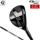 テーラーメイド Qi10 MAX レスキュー 右用 Diamana SILVER TM70 カーボンシャフト  キューアイ テン マックス TaylorMade ユーティリティ 