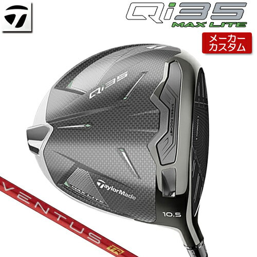 【メーカーカスタム】 テーラーメイド Qi35 MAX LITE ドライバー 右用 VENTUS TR RED カーボンシャフト [ 日本正規(guī)品 ] 【 2025年モデル 】 TaylorMade Qi35 マックス ライト カスタムクラブ 【 テーラーメイド ドライバー 】