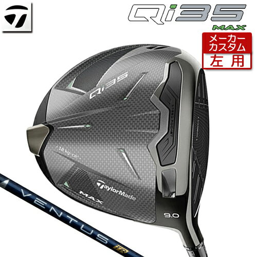 【メーカーカスタム】 テーラーメイド (左用) Qi35 MAX ドライバー VENTUS TR BLUE カーボンシャフト [ 日本正規品 ] 【 2025年モデル 】 TaylorMade Qi マックス カスタムクラブ 【 テーラーメイド ドライバー 】