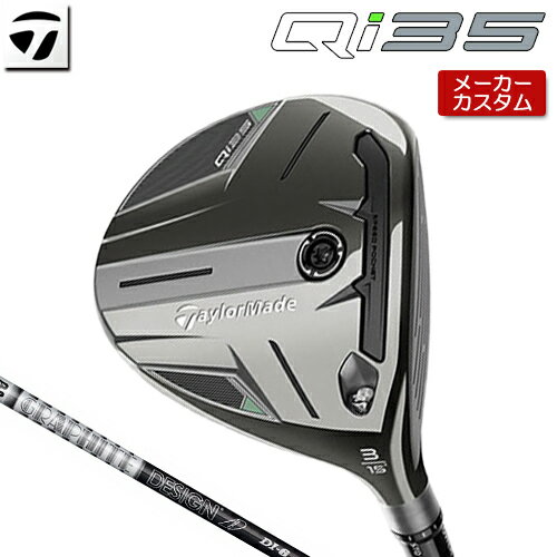 【メーカーカスタム】 テーラーメイド Qi35 フェアウェイウッド 右用 TOUR AD DI BLACKカーボンシャフト [ 日本正規(guī)品 ] 【 2025年モデル 】 TaylorMade カスタムクラブ 【 テーラーメイド フェアウェイ 】