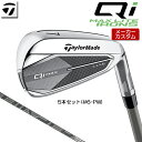 【メーカーカスタム】 テーラーメイド Qi MAX LITE アイアン 5本セット(#6-PW) 右用 AIR SPEEDER TM 2025 カーボンシャフト...