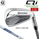 【メーカーカスタム】 テーラーメイド Qi MAX LITE アイアン 5本セット(#6-PW) 右用 N.S.PRO ZELOS 8 スチールシャフト [ 日...