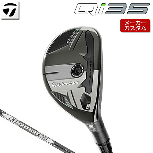 【メーカーカスタム】 テーラーメイド Qi35 レスキュー 右用 Diamana SILVER TM70 2025 カーボンシャフト [ 日本正規品 ] 【 2025年モデル 】 TaylorMade ユーティリティ ハイブリッド カスタムクラブ 【 テーラーメイド レスキュー 】