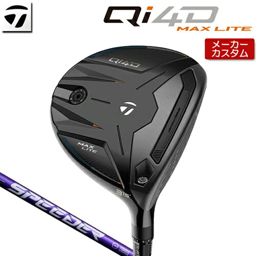 WOSS - 【メーカーカスタム】 テーラーメイド Qi4D MAX LITE フェアウェイウッド 右用 SPEEDER NX VIOLET カーボンシャフト [日本正規品] 【 2026年モデル 】 TaylorMade キューアイフォーディー マックスライト カスタムクラブ 【 テーラーメイド フェアウェイ 】
