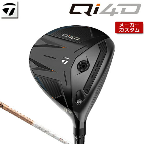 Rakuten - 【メーカーカスタム】 テーラーメイド Qi4D フェアウェイウッド 右用 TOUR AD GC カーボンシャフト [日本正規品] 【 2026年モデル 】 TaylorMade キューアイフォーディー カスタムクラブ 【 テーラーメイド フェアウェイ 】