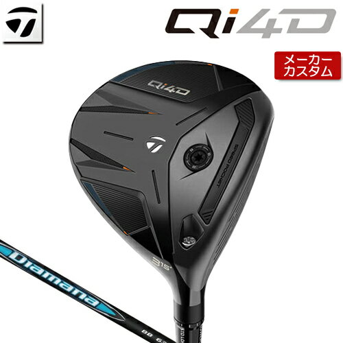 Fareway Wood - 【メーカーカスタム】 テーラーメイド Qi4D フェアウェイウッド 右用 Diamana BB カーボンシャフト [日本正規品] 【 2026年モデル 】 TaylorMade キューアイフォーディー カスタムクラブ 【 テーラーメイド フェアウェイ 】