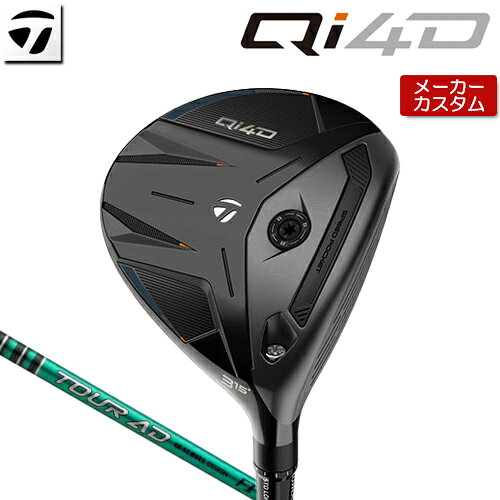 【メーカーカスタム】 テーラーメイド Qi4D フェアウェイウッド 右用 TOUR AD FI カーボンシャフト [日本正規品] 【 2026年モデル 】 TaylorMade キューアイフォーディー カスタムクラブ 【 テーラーメイド フェアウェイ 】