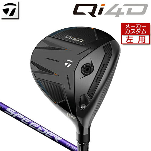 乐天商城 - 【メーカーカスタム】 テーラーメイド [左用] Qi4D フェアウェイウッド SPEEDER NX VIOLET カーボンシャフト [日本正規品] 【 2026年モデル 】 TaylorMade キューアイフォーディー レフティー カスタムクラブ 【 テーラーメイド フェアウェイ 】
