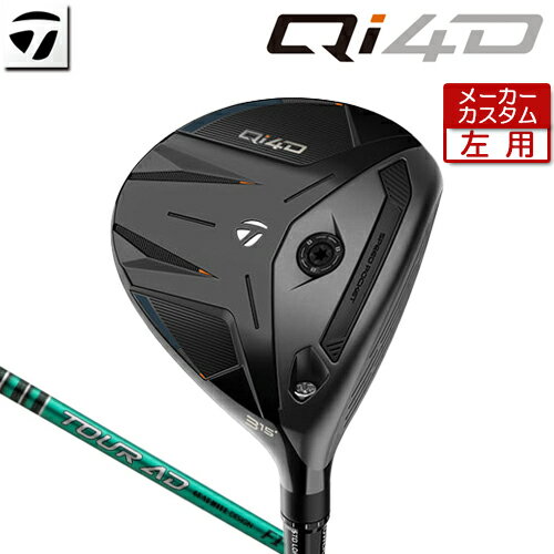 Rakuten - 【メーカーカスタム】 テーラーメイド [左用] Qi4D フェアウェイウッド TOUR AD FI カーボンシャフト [日本正規品] 【 2026年モデル 】 TaylorMade キューアイフォーディー レフティー カスタムクラブ 【 テーラーメイド フェアウェイ 】
