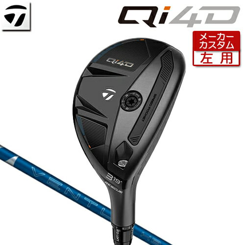 【メーカーカスタム】 (左用) テーラーメイド Qi4D レスキュー VENTUS HB BLUE カ...